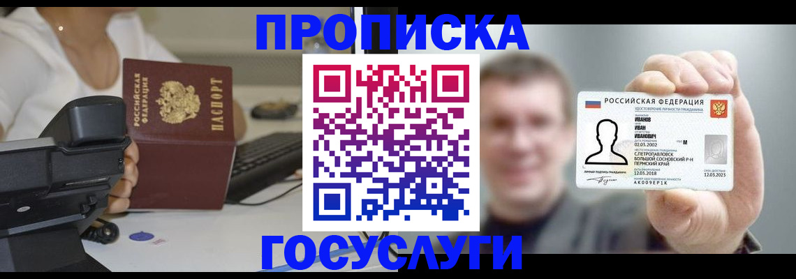 прописка для школы в Каменск-Уральске