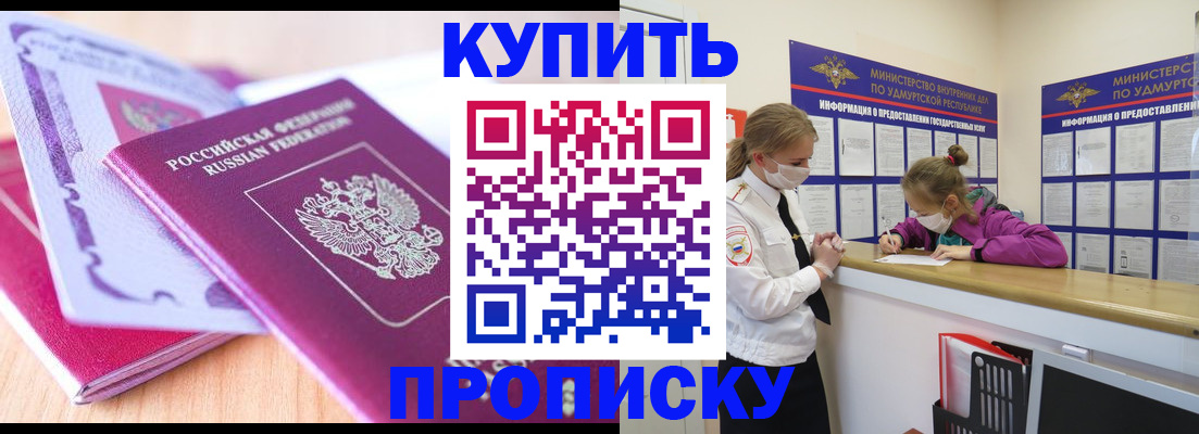 прописка гарантия в Каменск-Уральске
